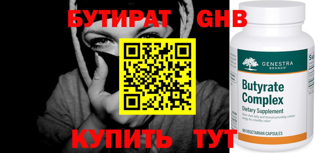 Бутират BDO Михайловск