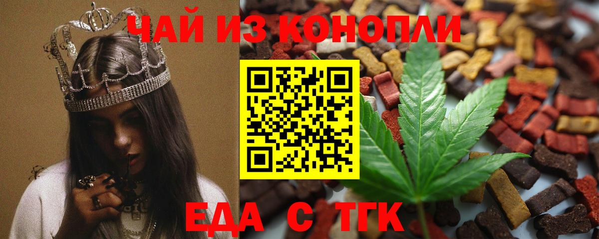 Печенье с ТГК марихуана  Вход с VPN  Михайловск 