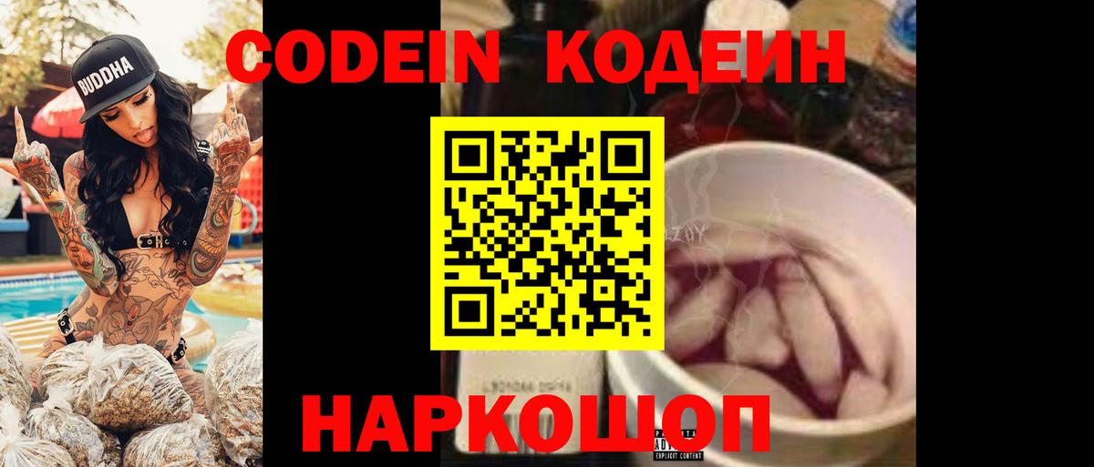 Михайловск  Codein Purple Drank  Вход с VPN 