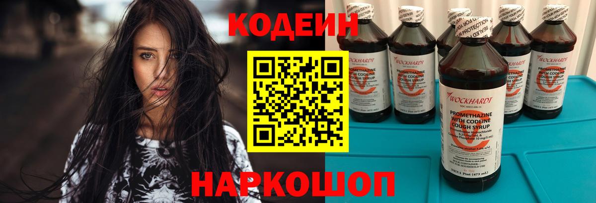 Кодеиновый сироп Lean Purple Drank Михайловск