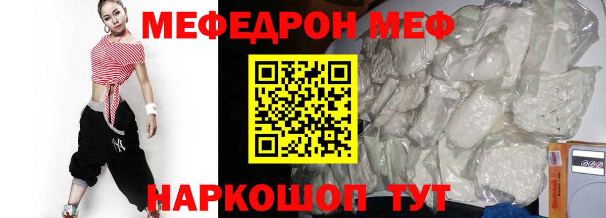 Мефедрон кристаллы Михайловск